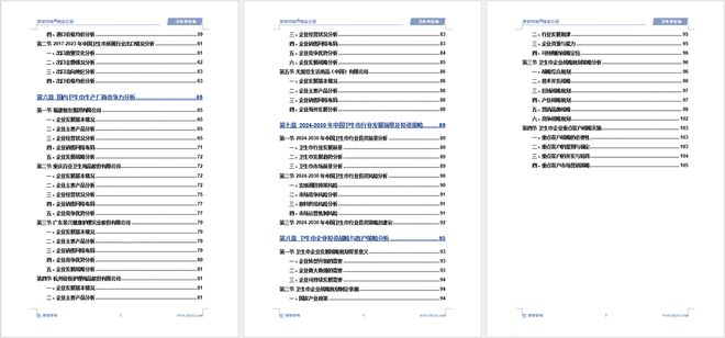 展趋势研究报告（智研咨询发布）AG真人中国卫生巾产业现状及发(图1)