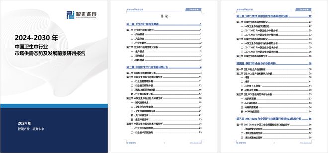 展趋势研究报告（智研咨询发布）AG真人中国卫生巾产业现状及发(图6)